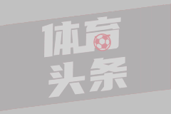 英超夏季赛 埃弗顿0-3伯恩茅斯